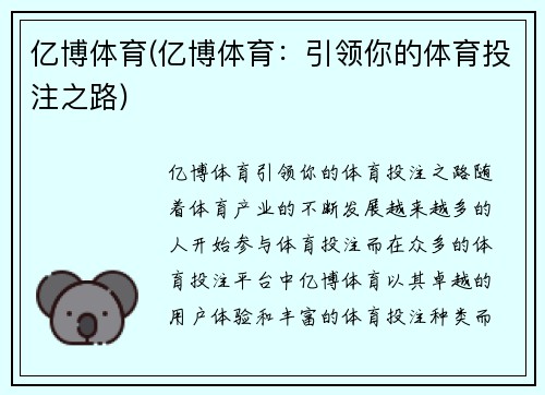 亿博体育(亿博体育：引领你的体育投注之路)
