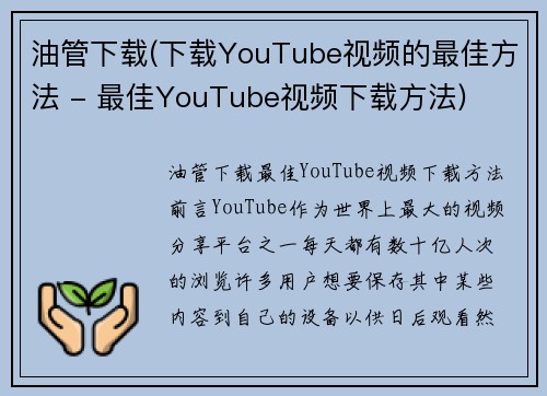油管下载(下载YouTube视频的最佳方法 - 最佳YouTube视频下载方法)