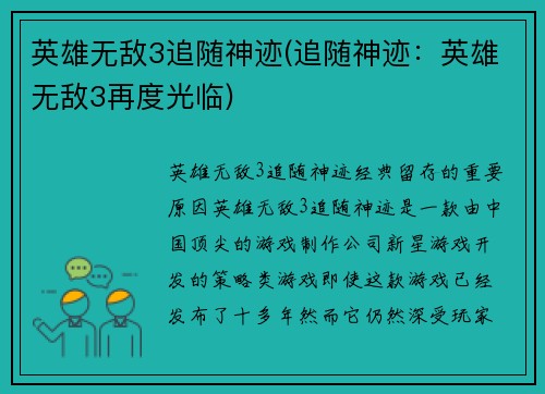 英雄无敌3追随神迹(追随神迹：英雄无敌3再度光临)
