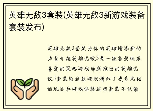 英雄无敌3套装(英雄无敌3新游戏装备套装发布)